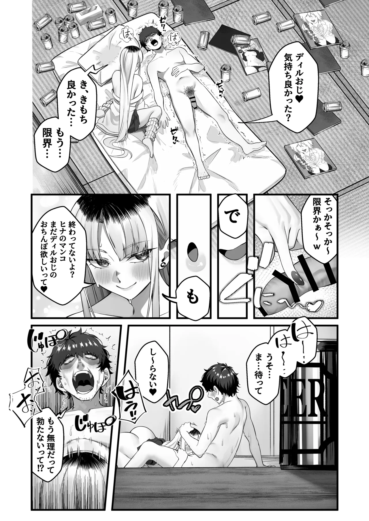 ギャルがゴミ捨て場に捨てられてたから拾った！ Page.44