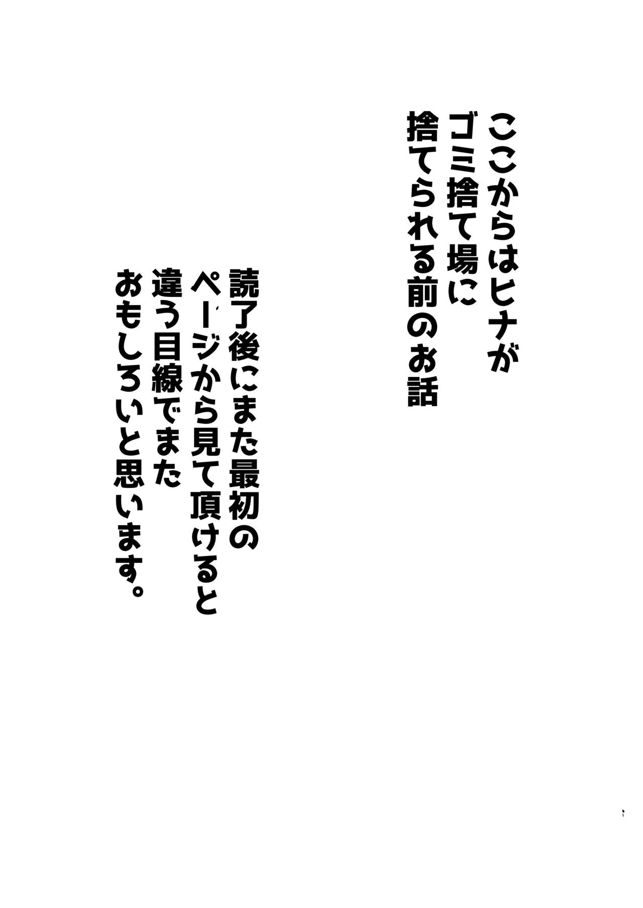 ギャルがゴミ捨て場に捨てられてたから拾った！ Page.48