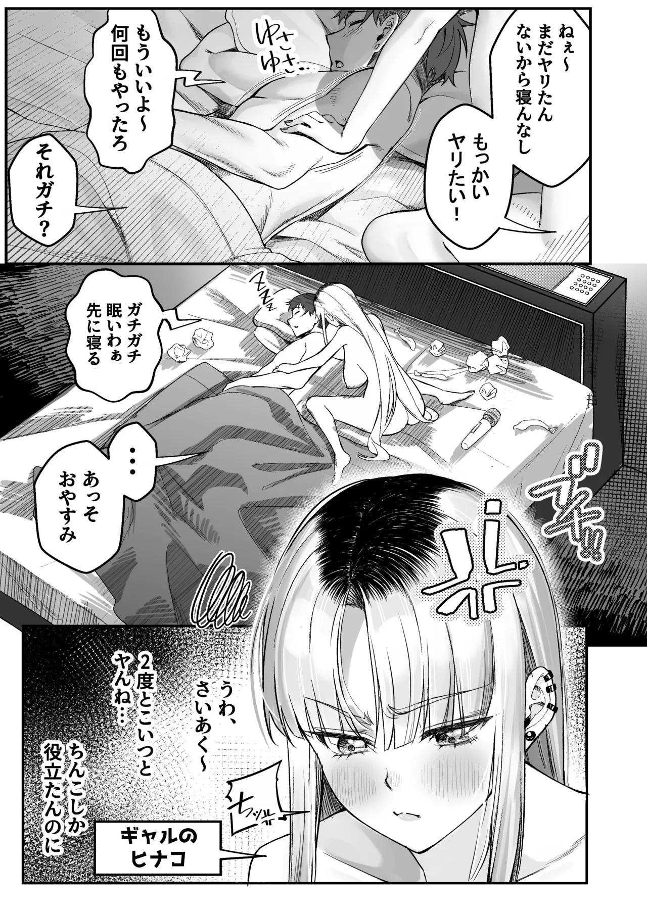 ギャルがゴミ捨て場に捨てられてたから拾った！ Page.49