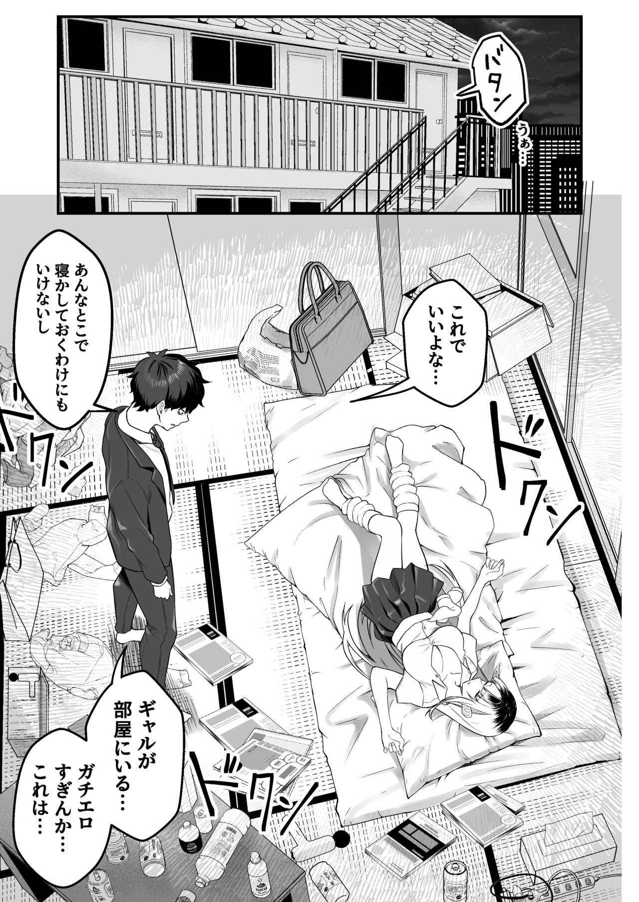 ギャルがゴミ捨て場に捨てられてたから拾った！ Page.5