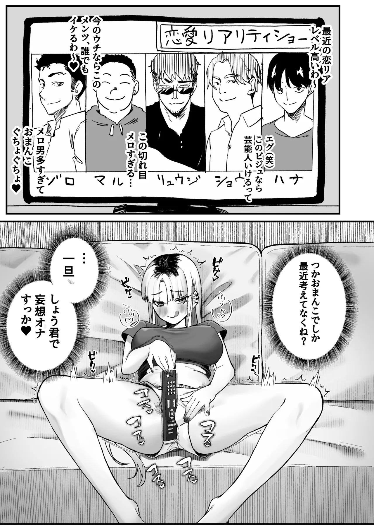 ギャルがゴミ捨て場に捨てられてたから拾った！ Page.53