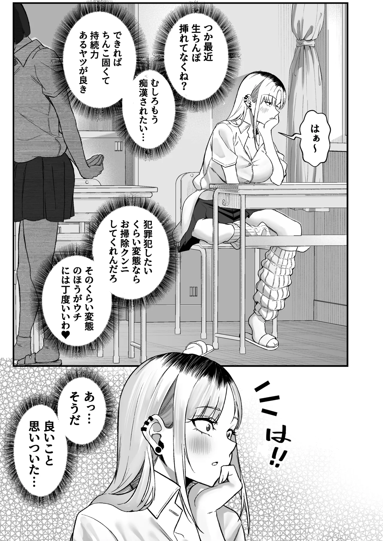 ギャルがゴミ捨て場に捨てられてたから拾った！ Page.61