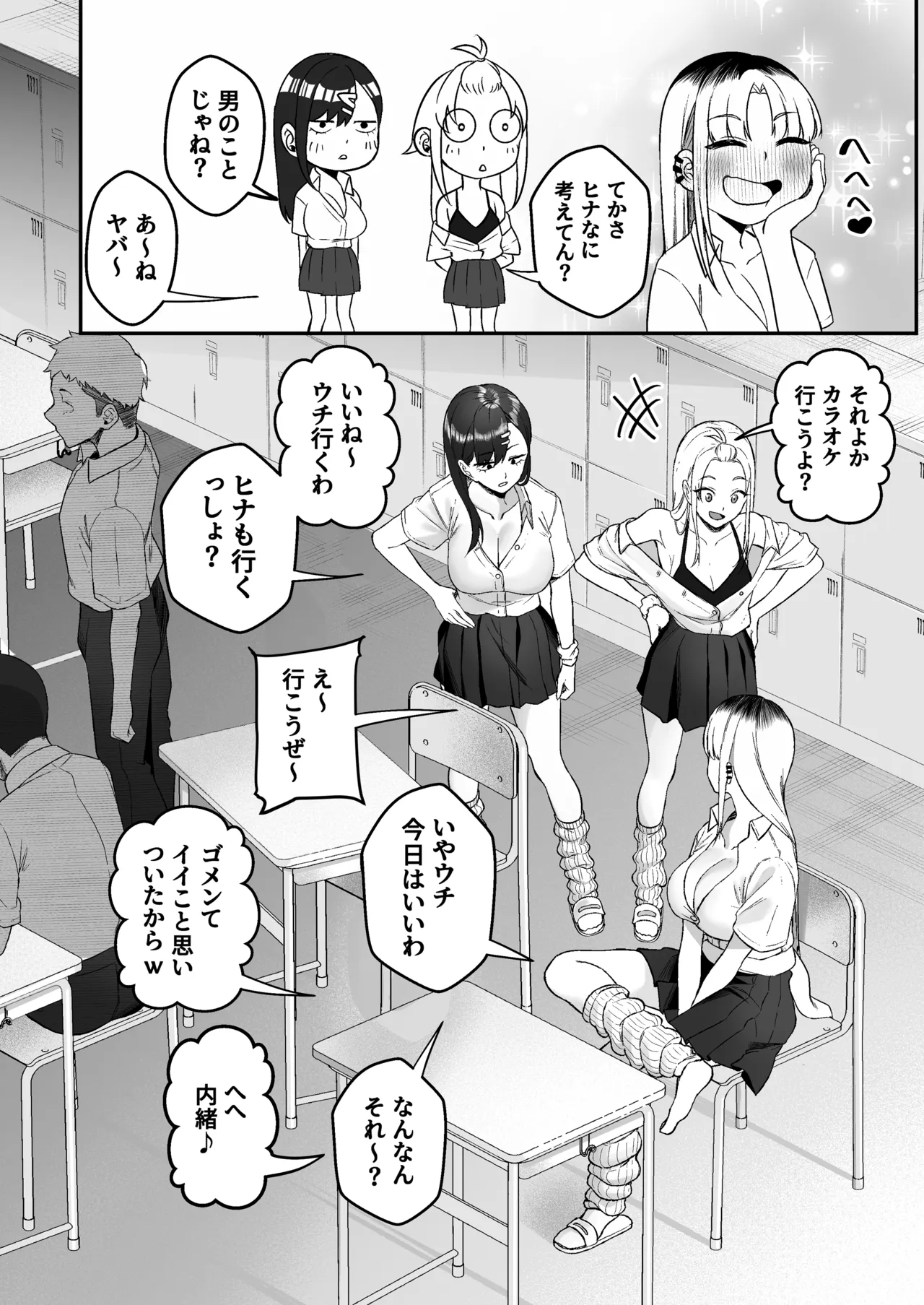 ギャルがゴミ捨て場に捨てられてたから拾った！ Page.62