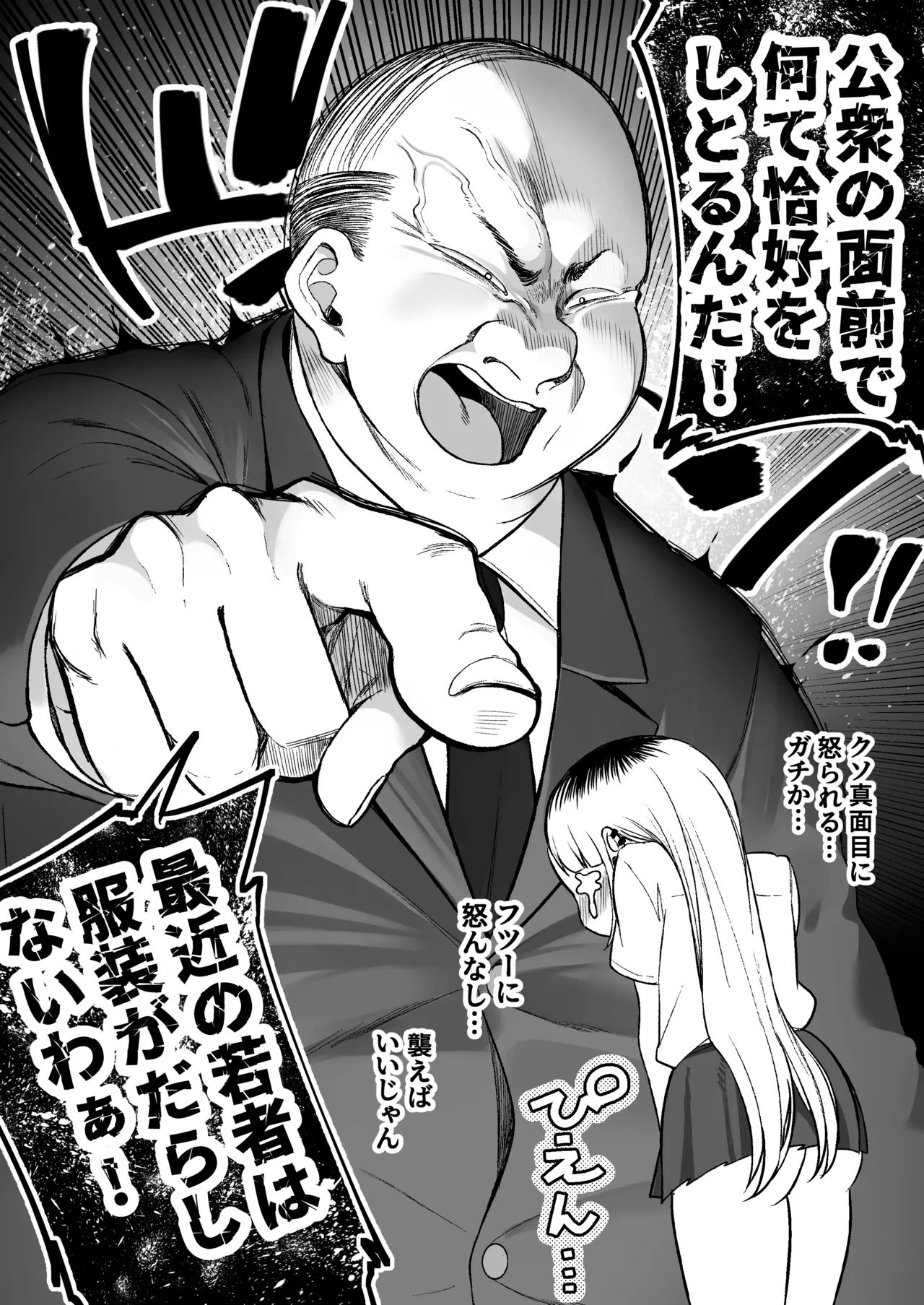 ギャルがゴミ捨て場に捨てられてたから拾った！ Page.65