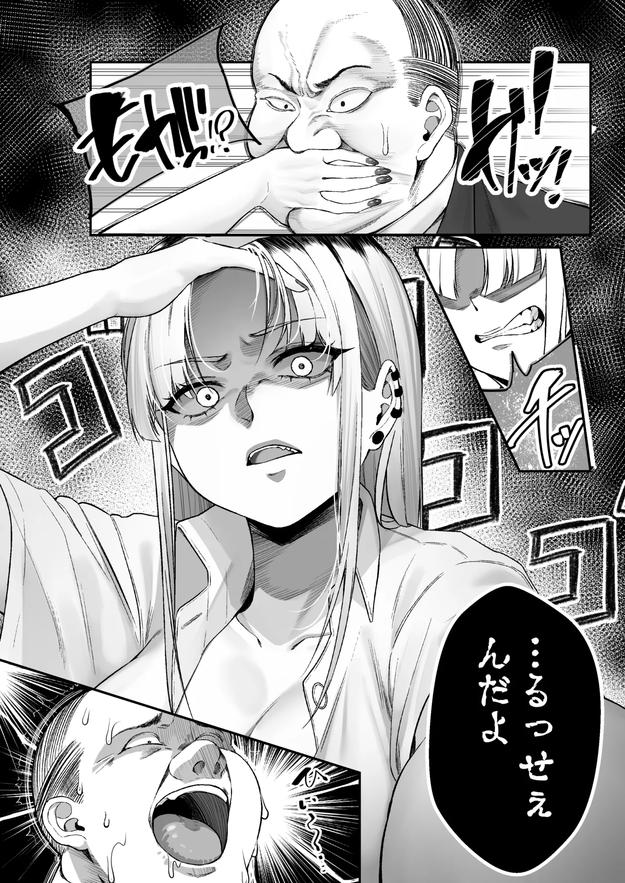 ギャルがゴミ捨て場に捨てられてたから拾った！ Page.66