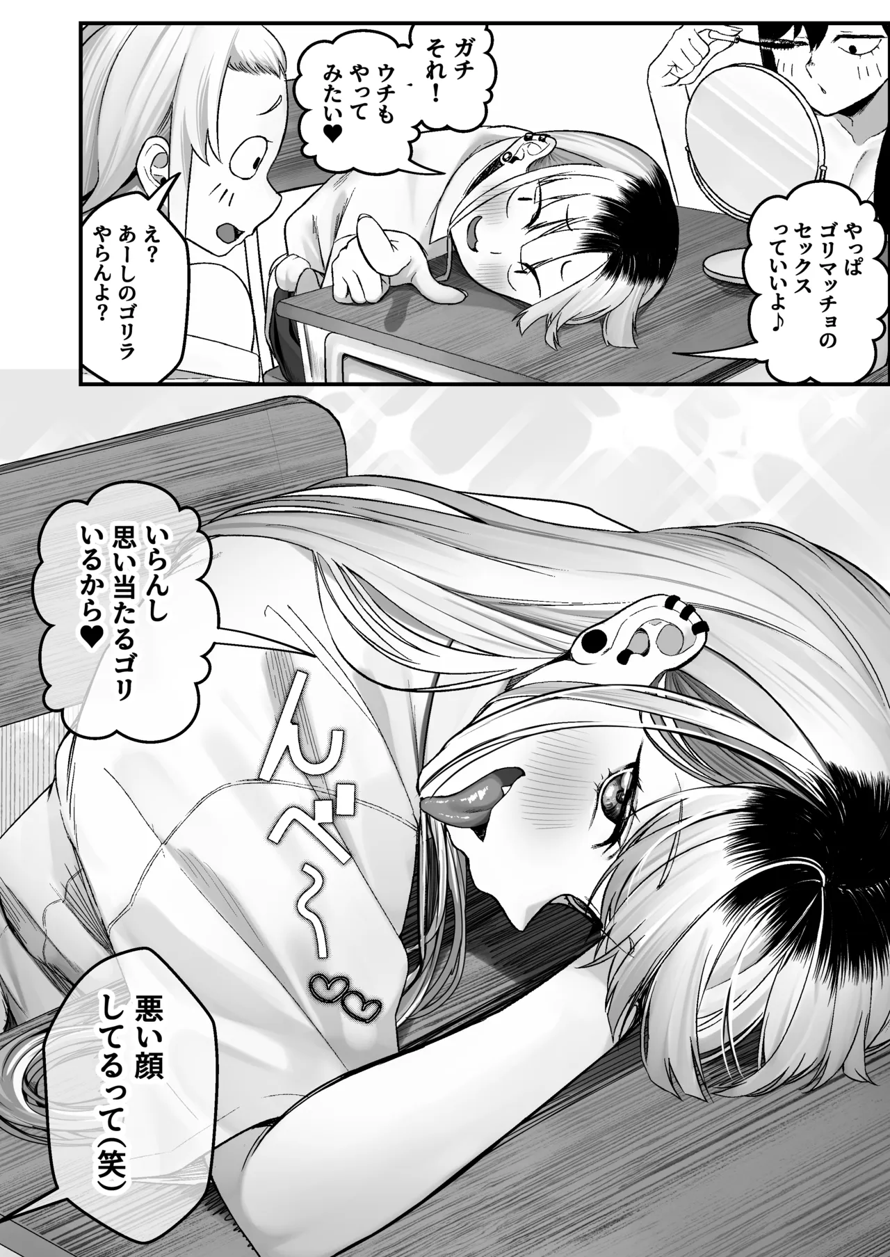 ギャルがゴミ捨て場に捨てられてたから拾った！ Page.68