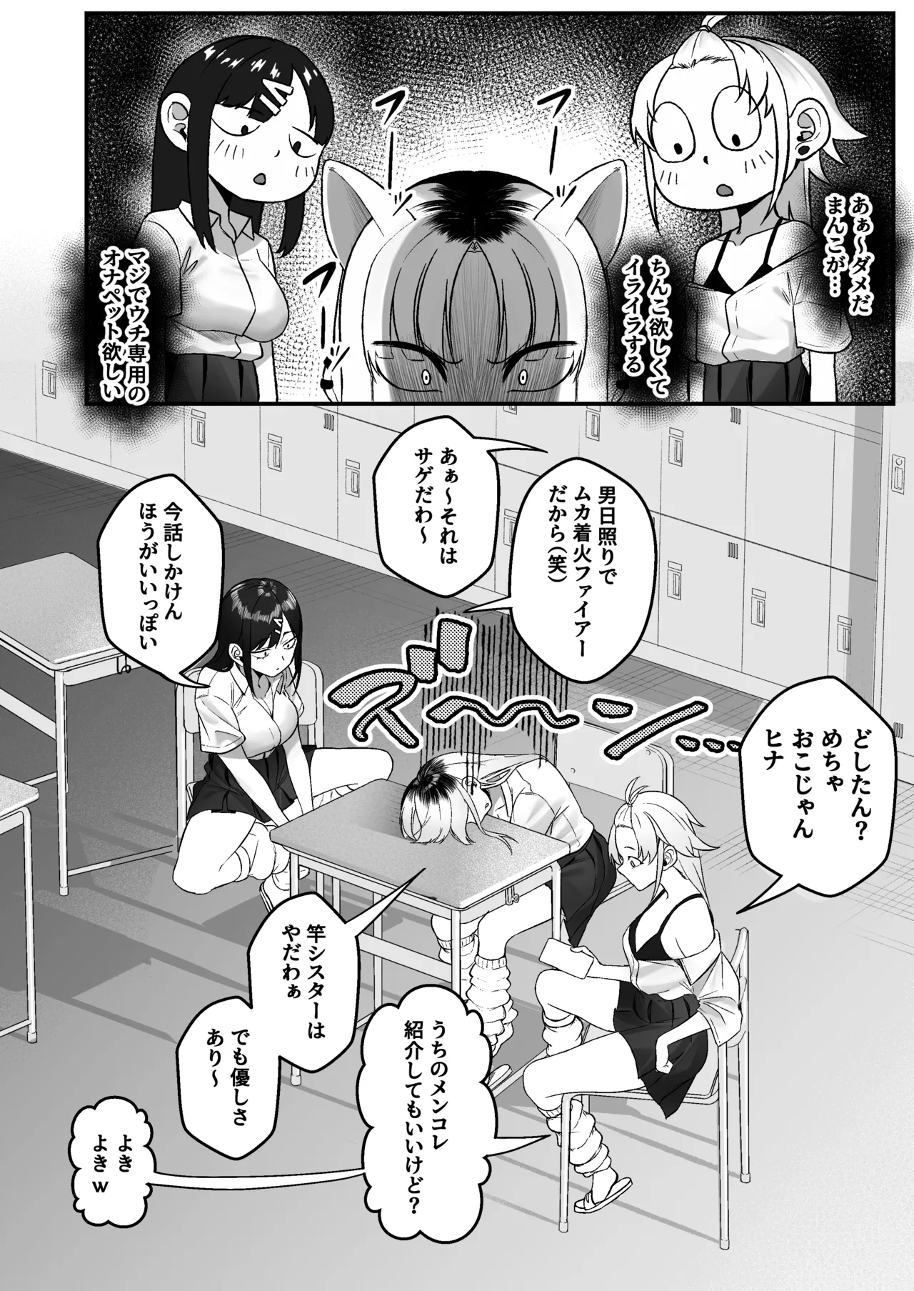 ギャルがゴミ捨て場に捨てられてたから拾った！ Page.72