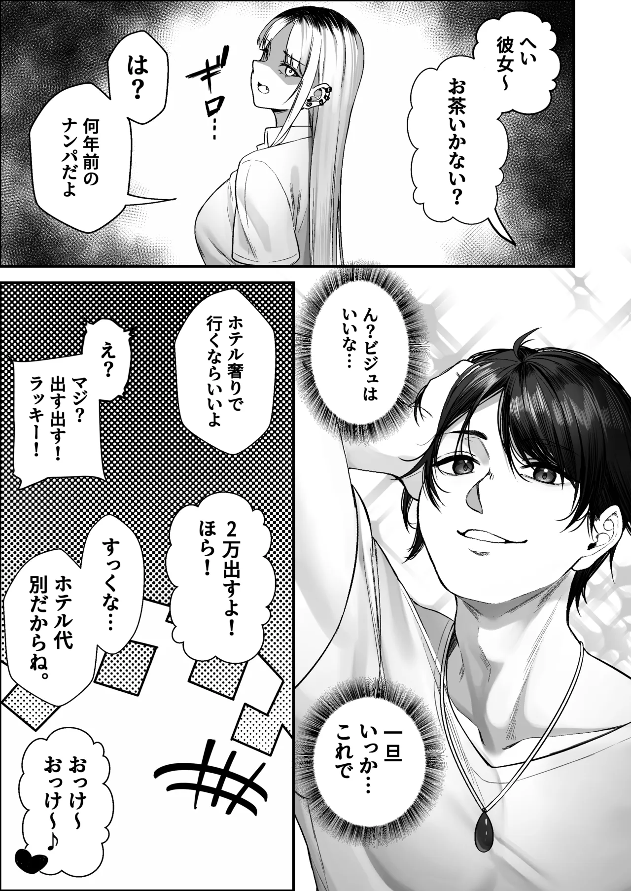 ギャルがゴミ捨て場に捨てられてたから拾った！ Page.73