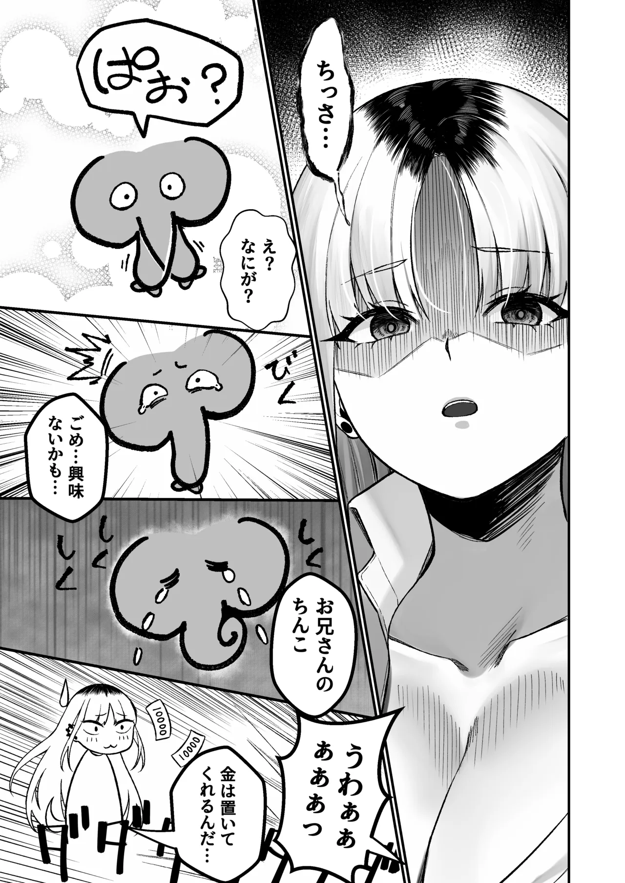 ギャルがゴミ捨て場に捨てられてたから拾った！ Page.75