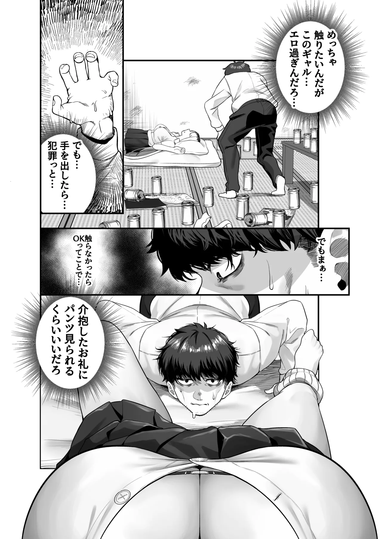 ギャルがゴミ捨て場に捨てられてたから拾った！ Page.8