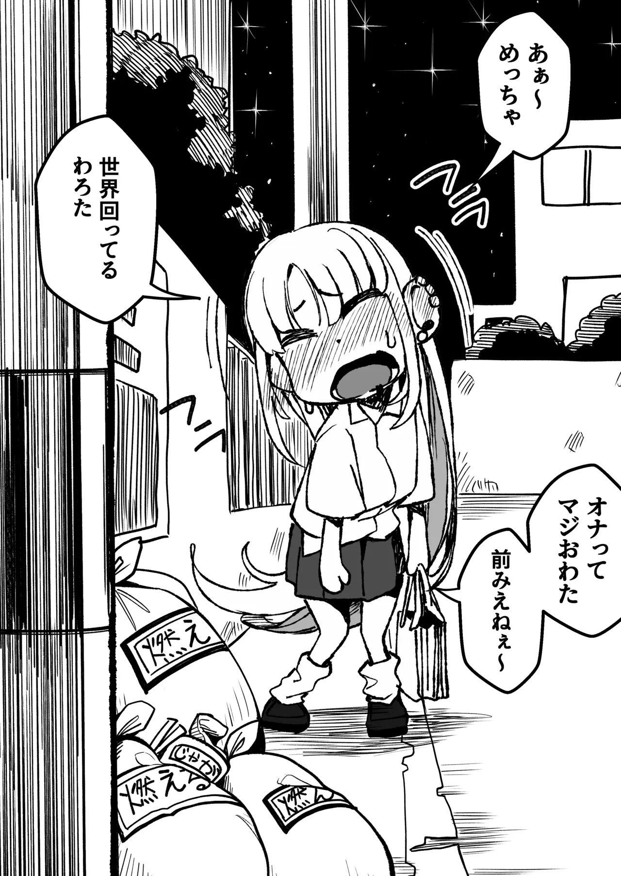 ギャルがゴミ捨て場に捨てられてたから拾った！ Page.80