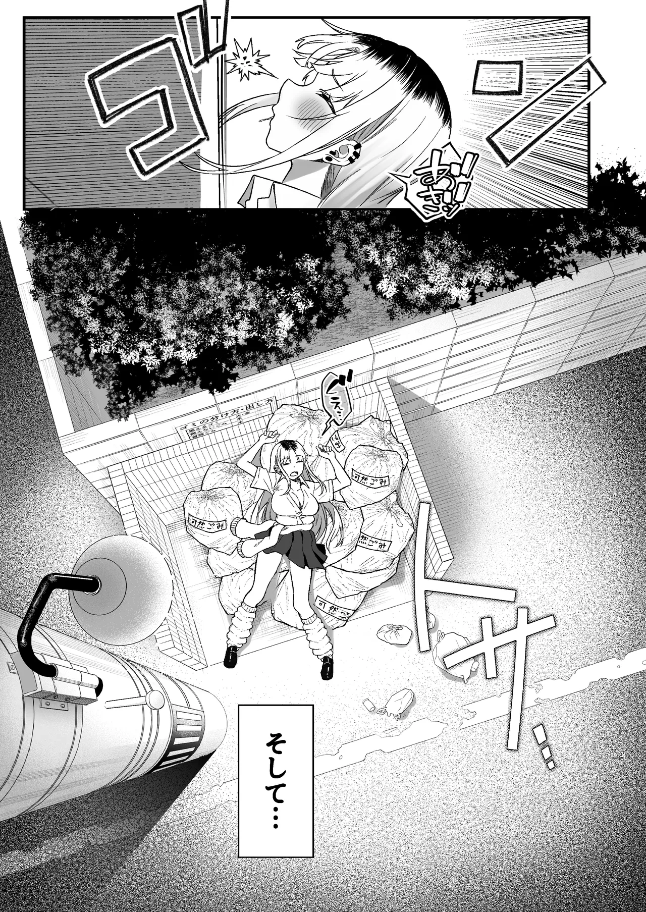 ギャルがゴミ捨て場に捨てられてたから拾った！ Page.81