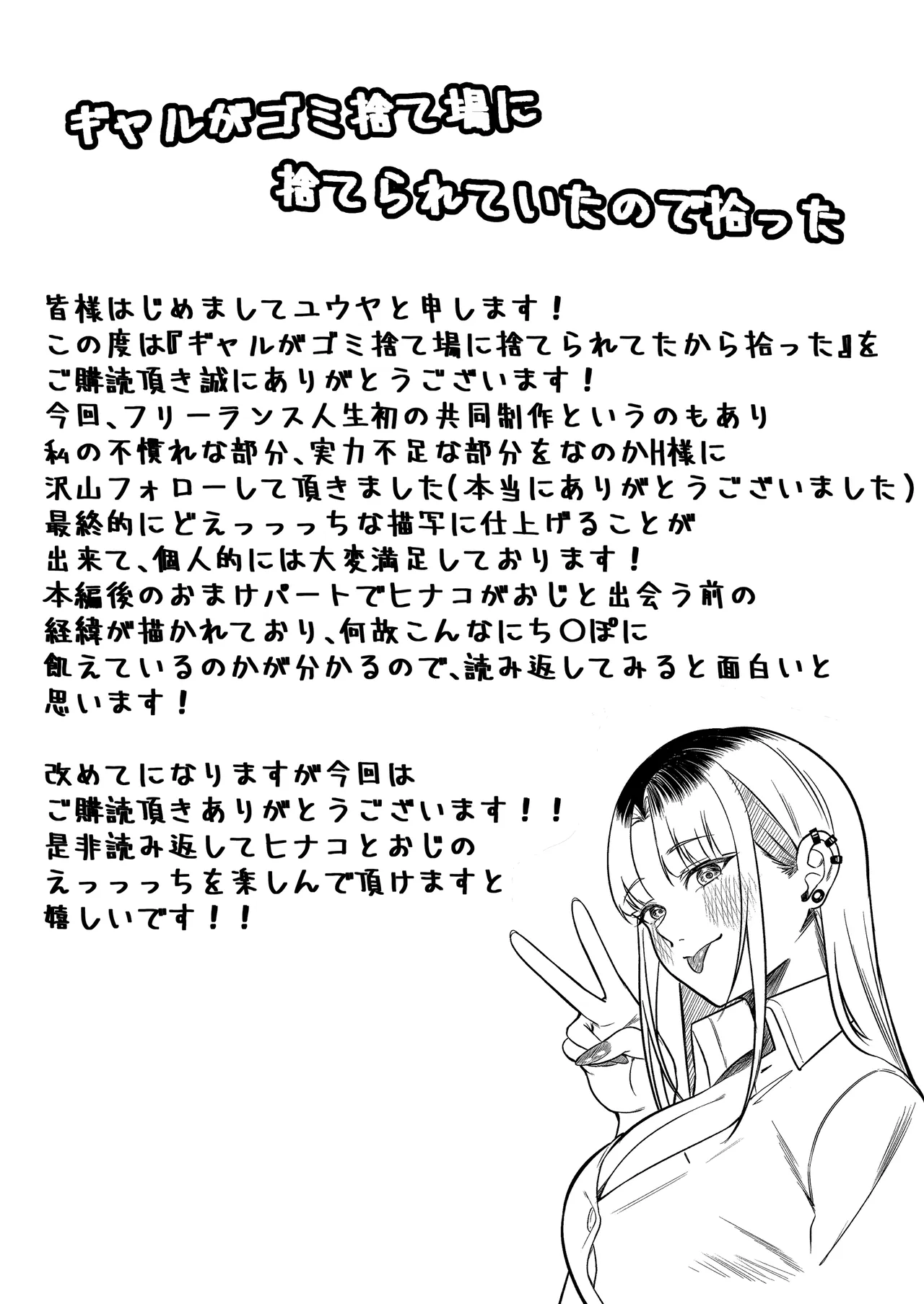 ギャルがゴミ捨て場に捨てられてたから拾った！ Page.82