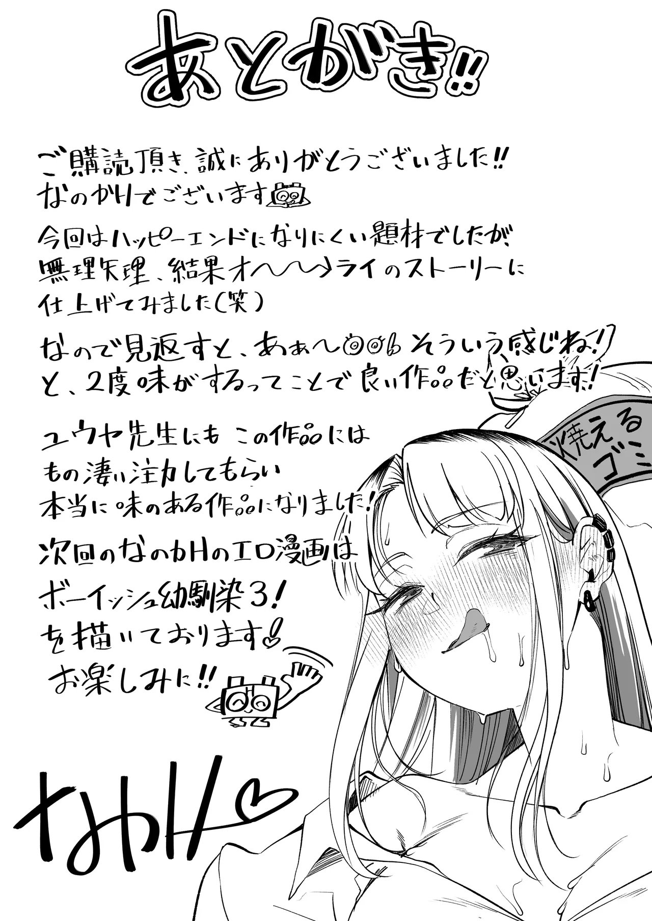 ギャルがゴミ捨て場に捨てられてたから拾った！ Page.83