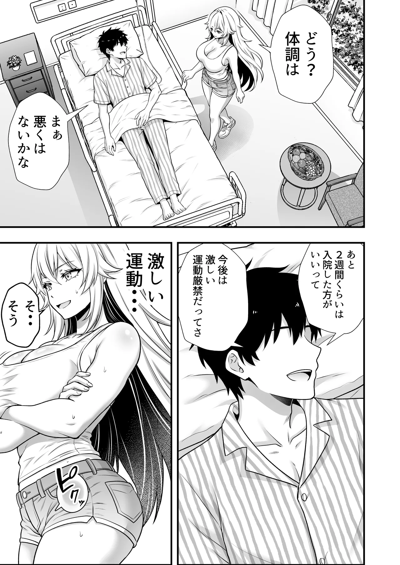 火野ナツキ（39）エロ○○の奴隷オナホにされた一か月間の調教記録 Page.100