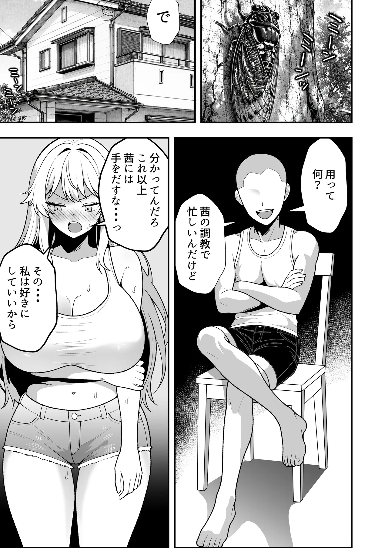 火野ナツキ（39）エロ○○の奴隷オナホにされた一か月間の調教記録 Page.114
