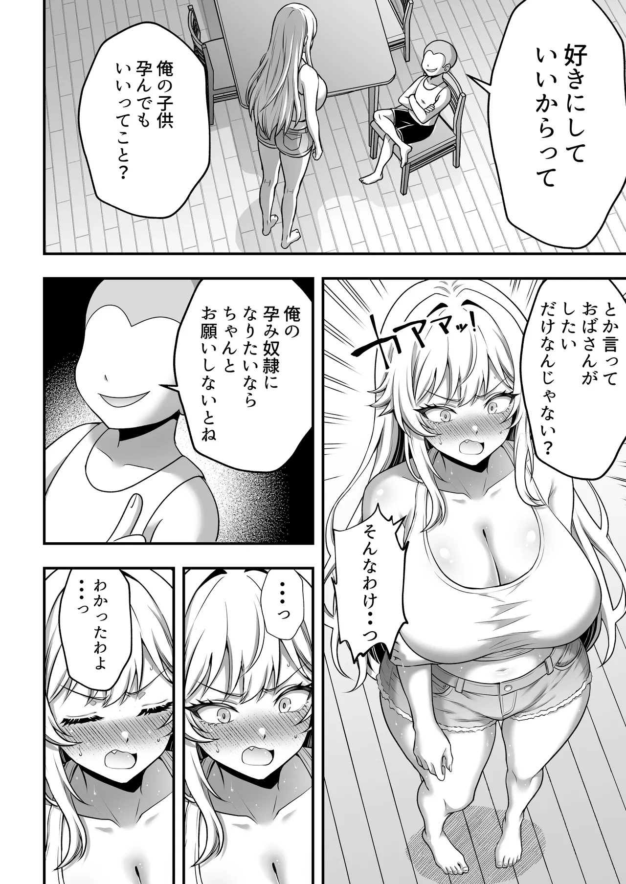 火野ナツキ（39）エロ○○の奴隷オナホにされた一か月間の調教記録 Page.115