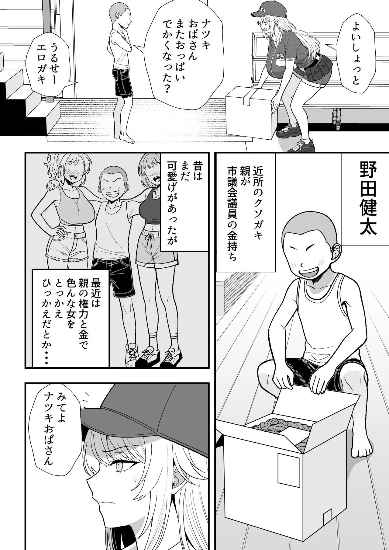 火野ナツキ（39）エロ○○の奴隷オナホにされた一か月間の調教記録 Page.13