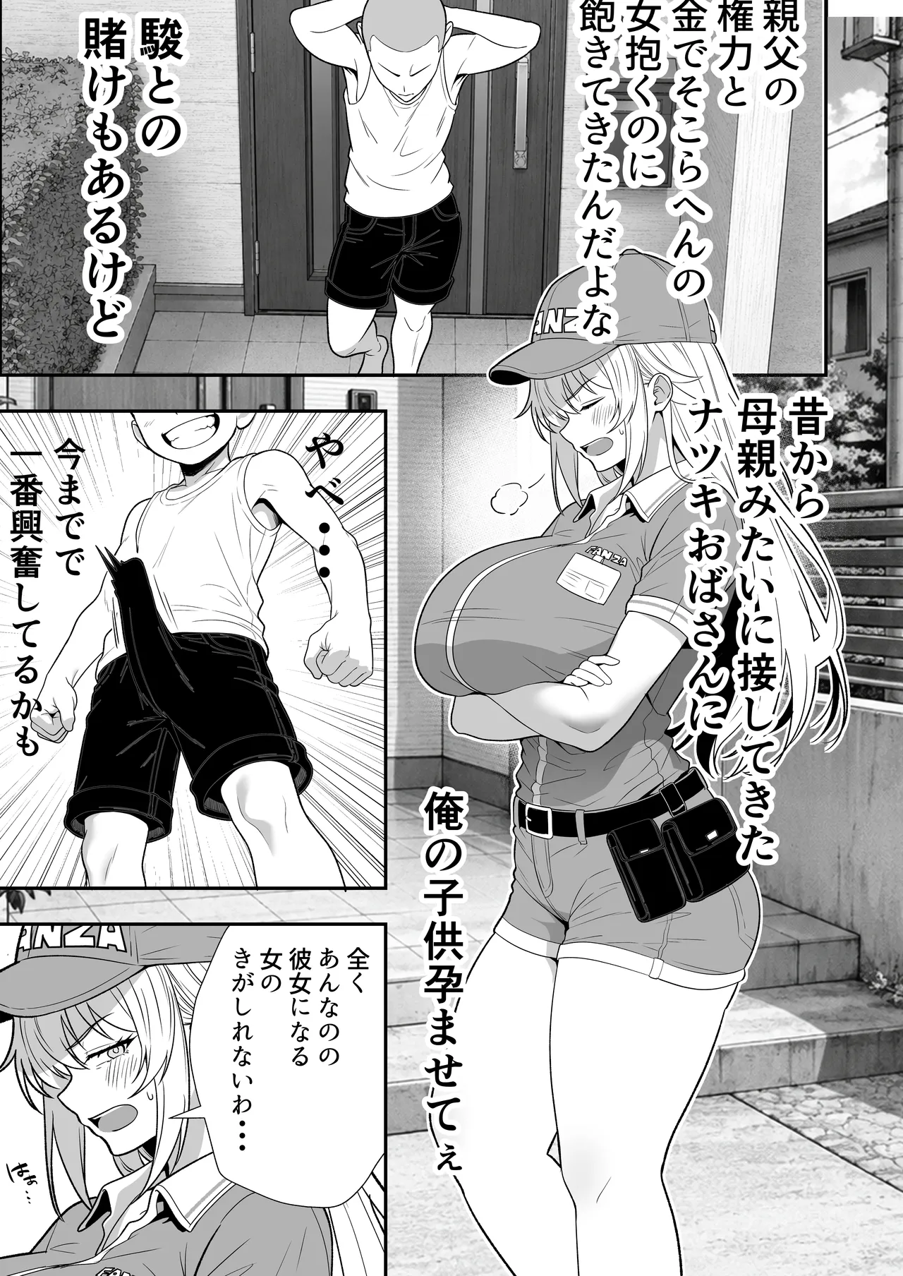 火野ナツキ（39）エロ○○の奴隷オナホにされた一か月間の調教記録 Page.16
