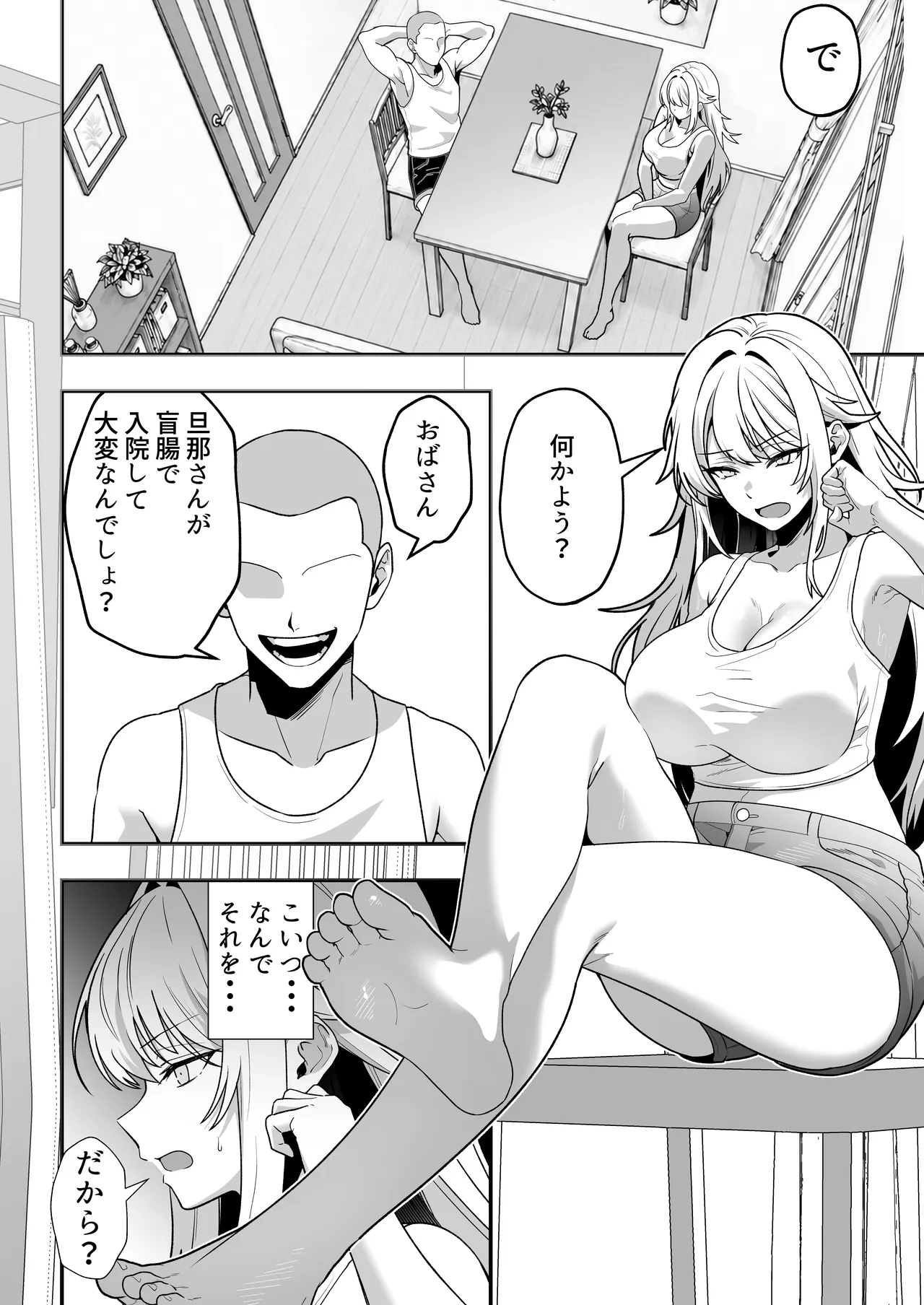 火野ナツキ（39）エロ○○の奴隷オナホにされた一か月間の調教記録 Page.23
