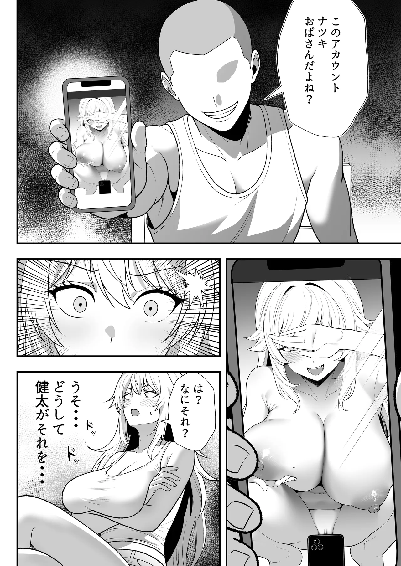 火野ナツキ（39）エロ○○の奴隷オナホにされた一か月間の調教記録 Page.29
