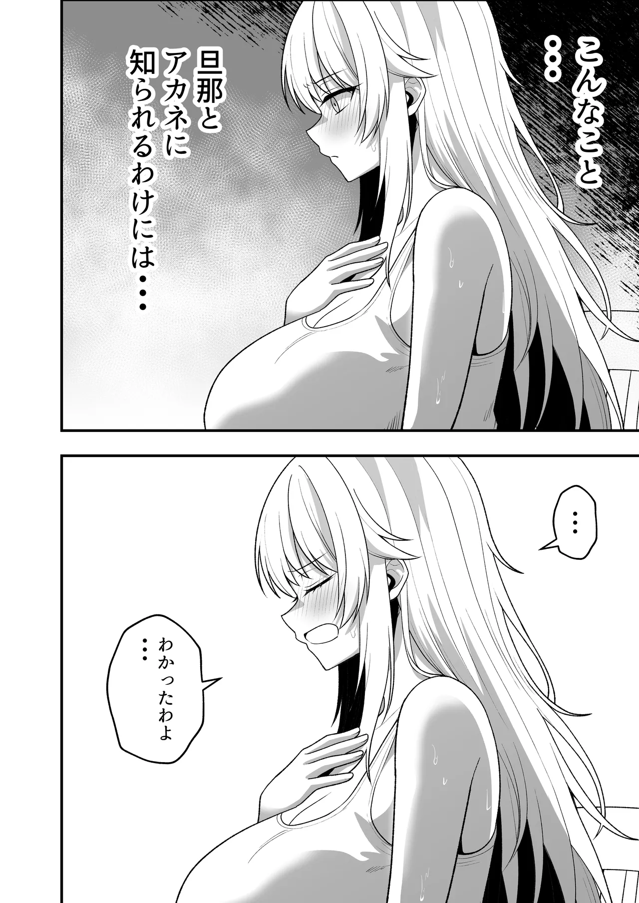 火野ナツキ（39）エロ○○の奴隷オナホにされた一か月間の調教記録 Page.31