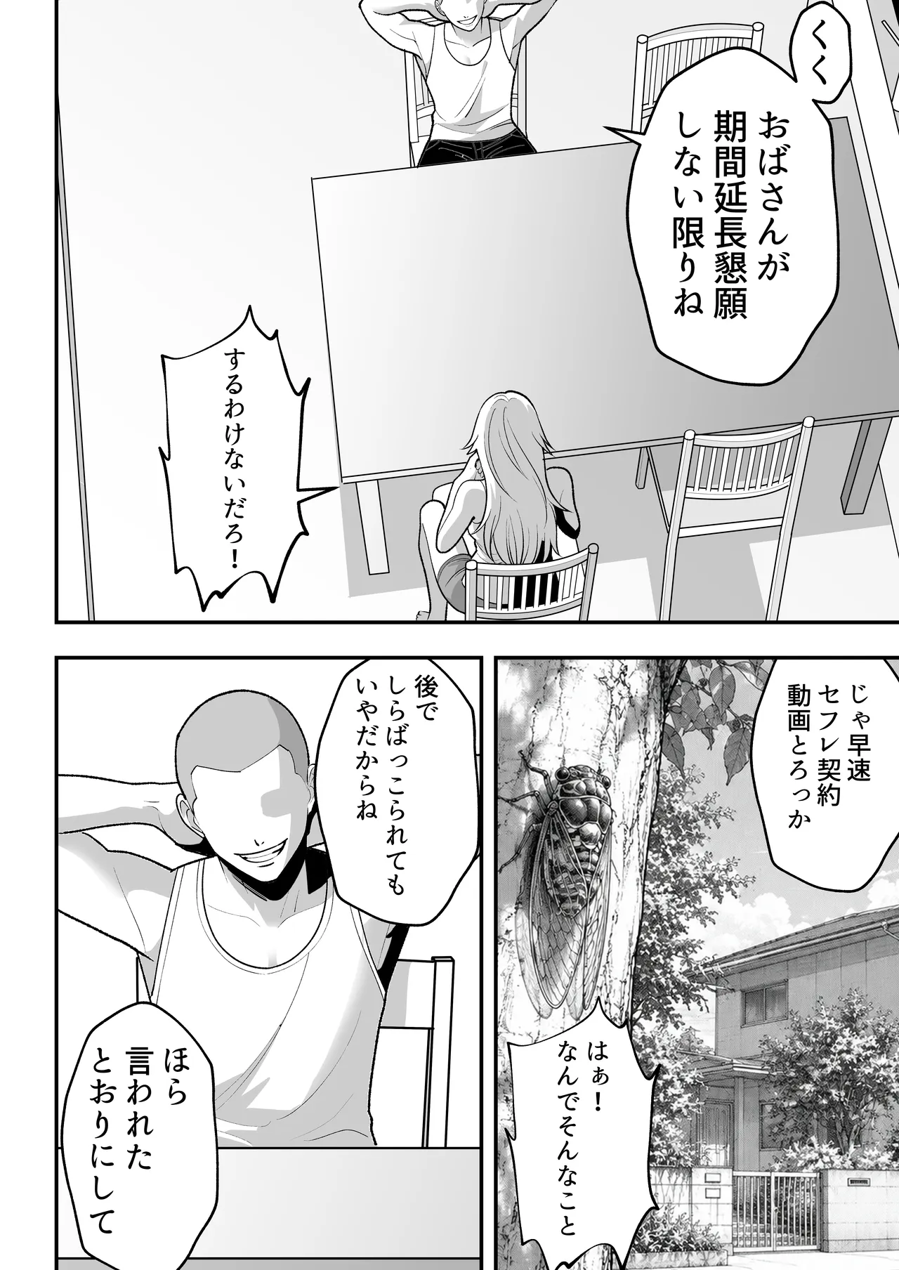 火野ナツキ（39）エロ○○の奴隷オナホにされた一か月間の調教記録 Page.33