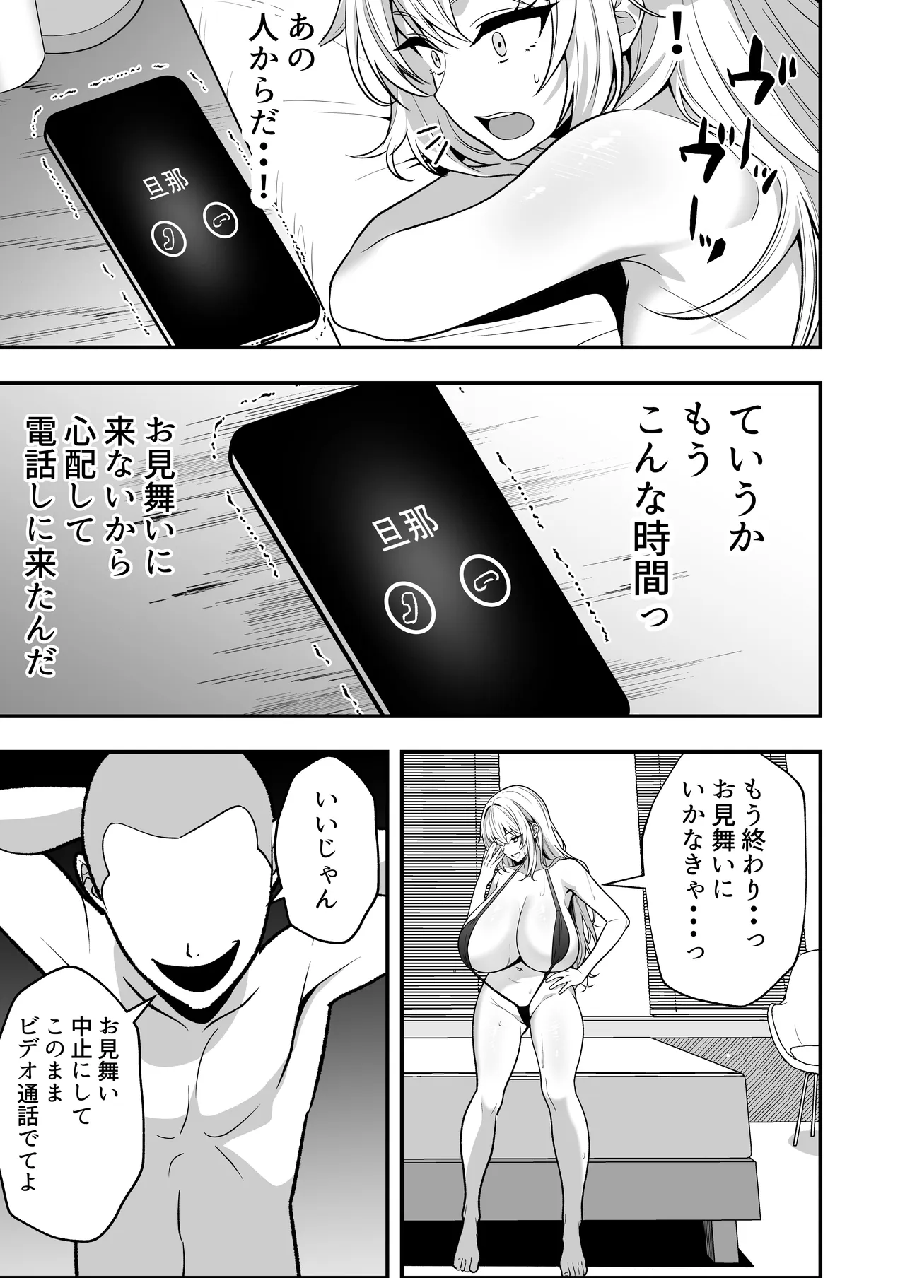 火野ナツキ（39）エロ○○の奴隷オナホにされた一か月間の調教記録 Page.64