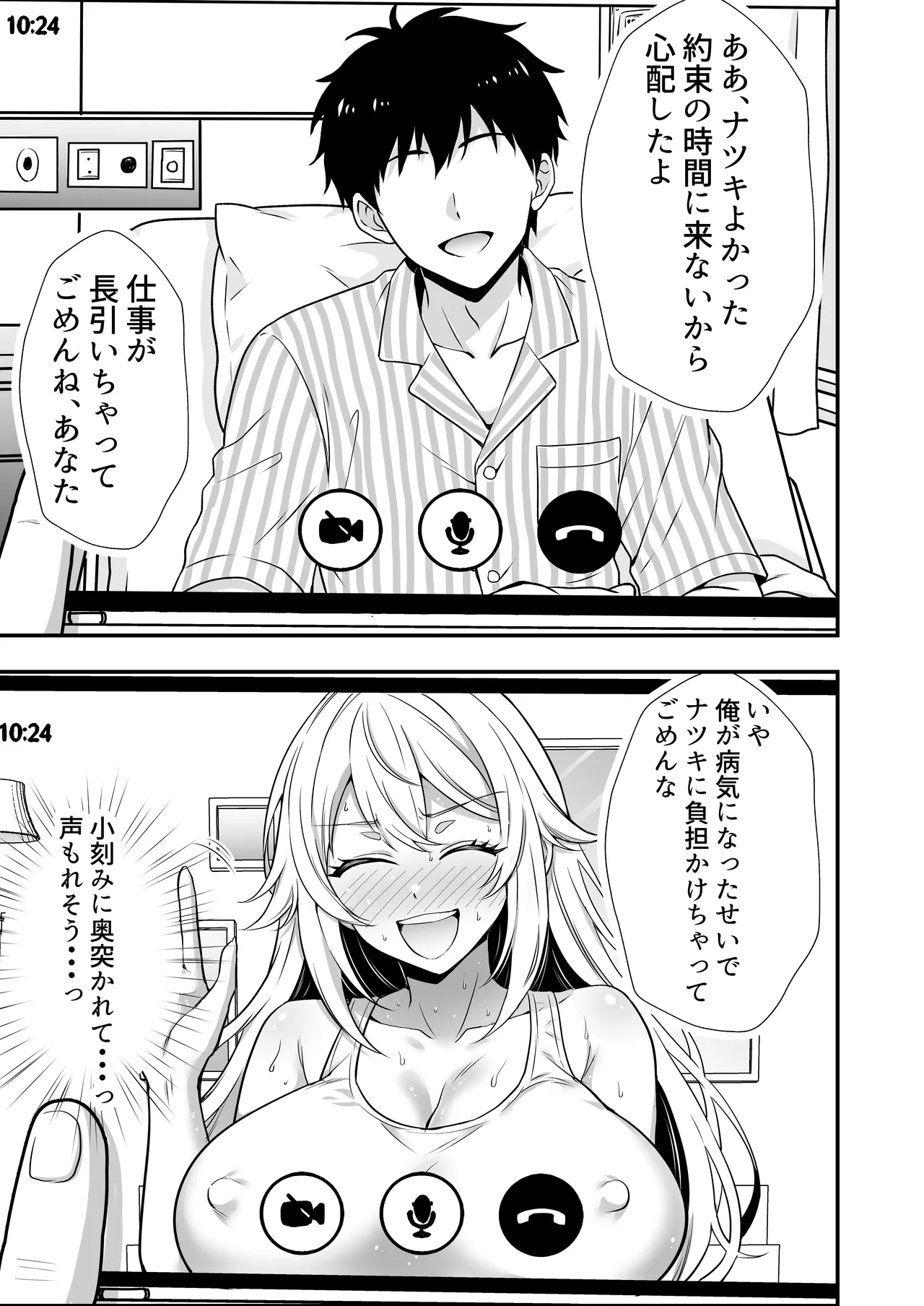 火野ナツキ（39）エロ○○の奴隷オナホにされた一か月間の調教記録 Page.66