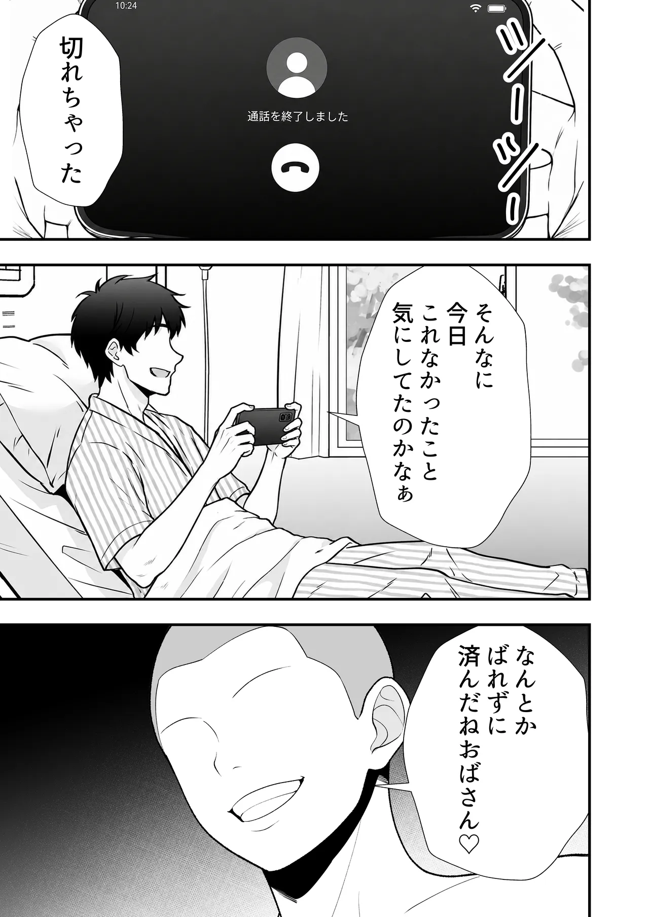 火野ナツキ（39）エロ○○の奴隷オナホにされた一か月間の調教記録 Page.72