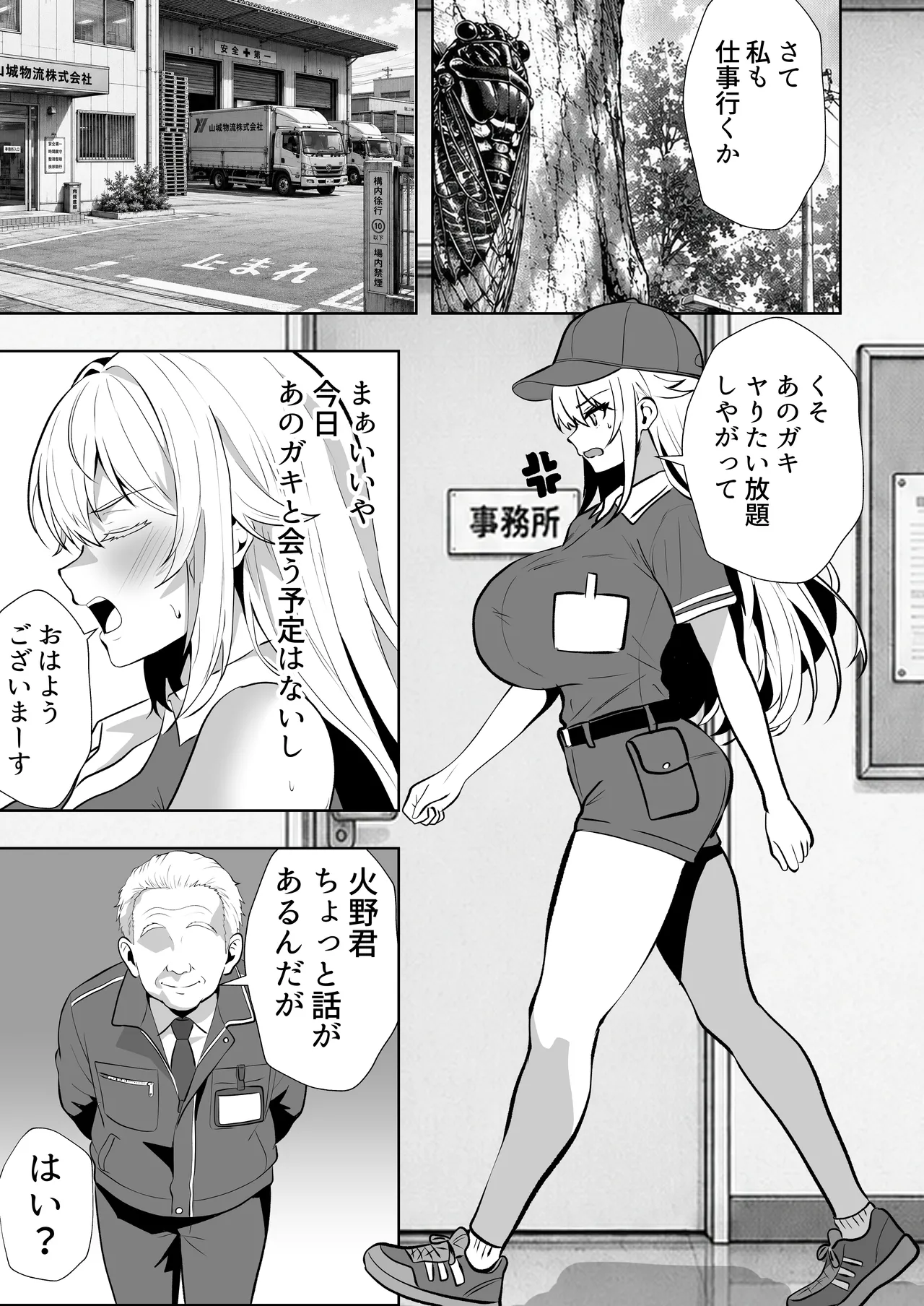 火野ナツキ（39）エロ○○の奴隷オナホにされた一か月間の調教記録 Page.76