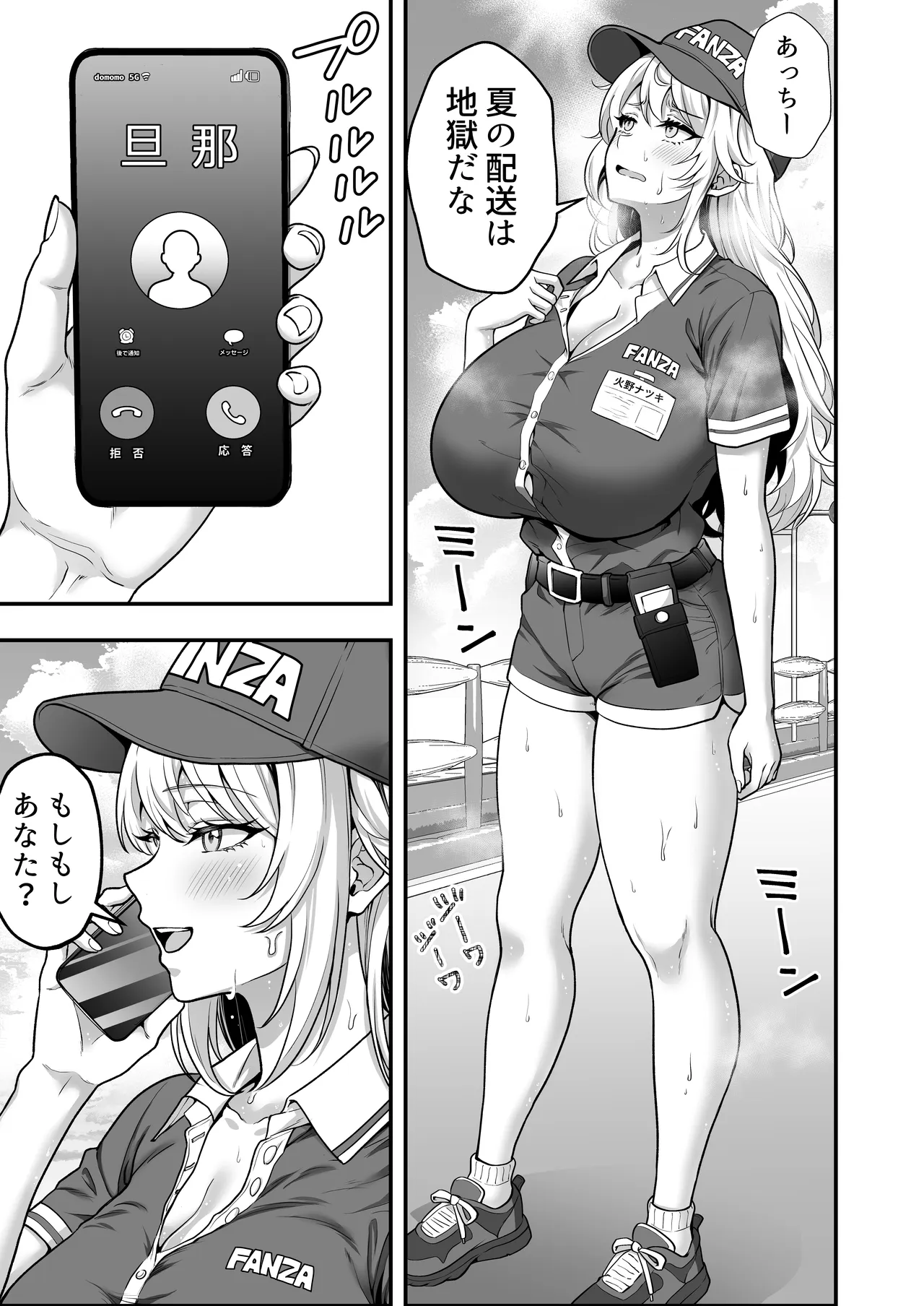 火野ナツキ（39）エロ○○の奴隷オナホにされた一か月間の調教記録 Page.8
