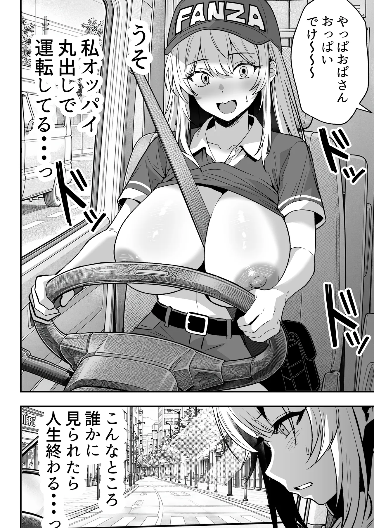 火野ナツキ（39）エロ○○の奴隷オナホにされた一か月間の調教記録 Page.81