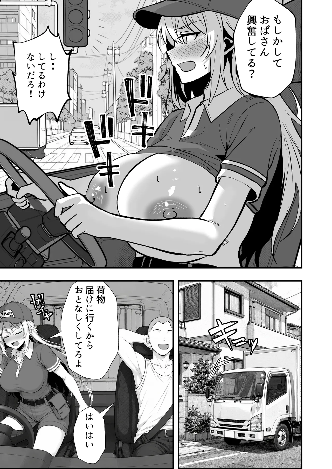 火野ナツキ（39）エロ○○の奴隷オナホにされた一か月間の調教記録 Page.82