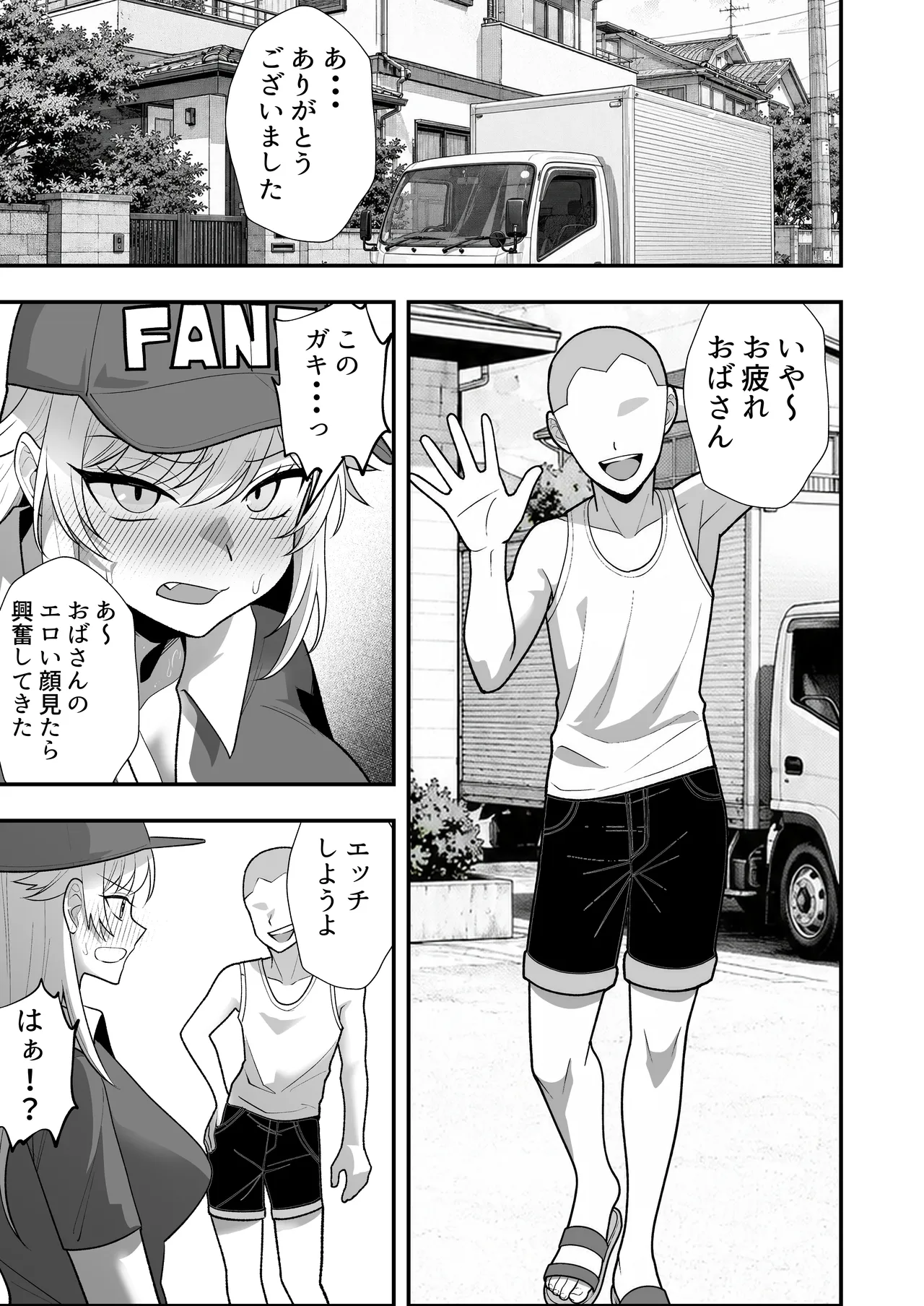 火野ナツキ（39）エロ○○の奴隷オナホにされた一か月間の調教記録 Page.86