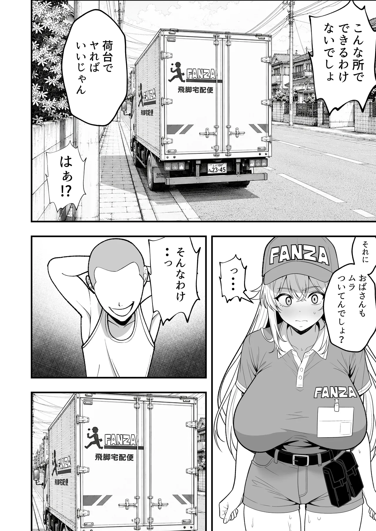 火野ナツキ（39）エロ○○の奴隷オナホにされた一か月間の調教記録 Page.87