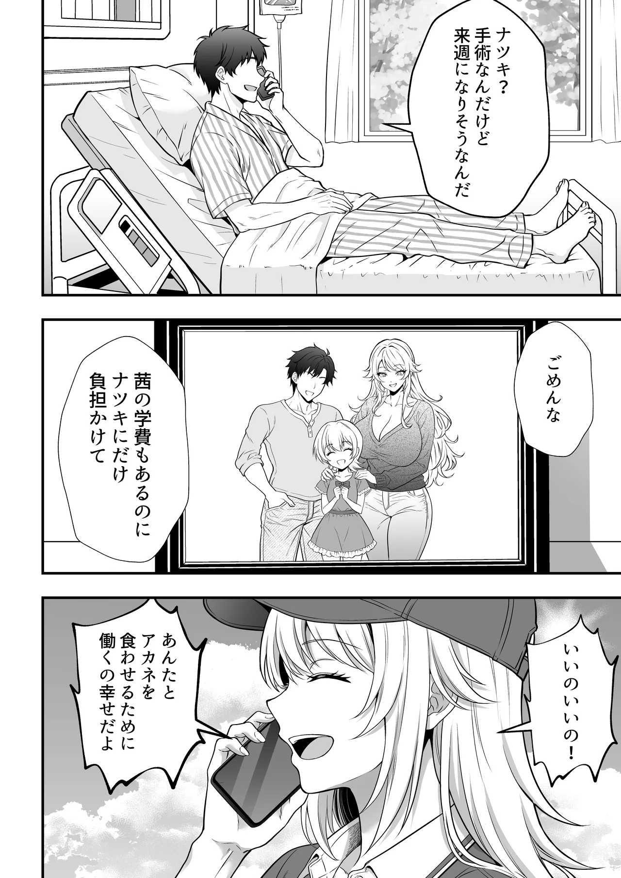 火野ナツキ（39）エロ○○の奴隷オナホにされた一か月間の調教記録 Page.9