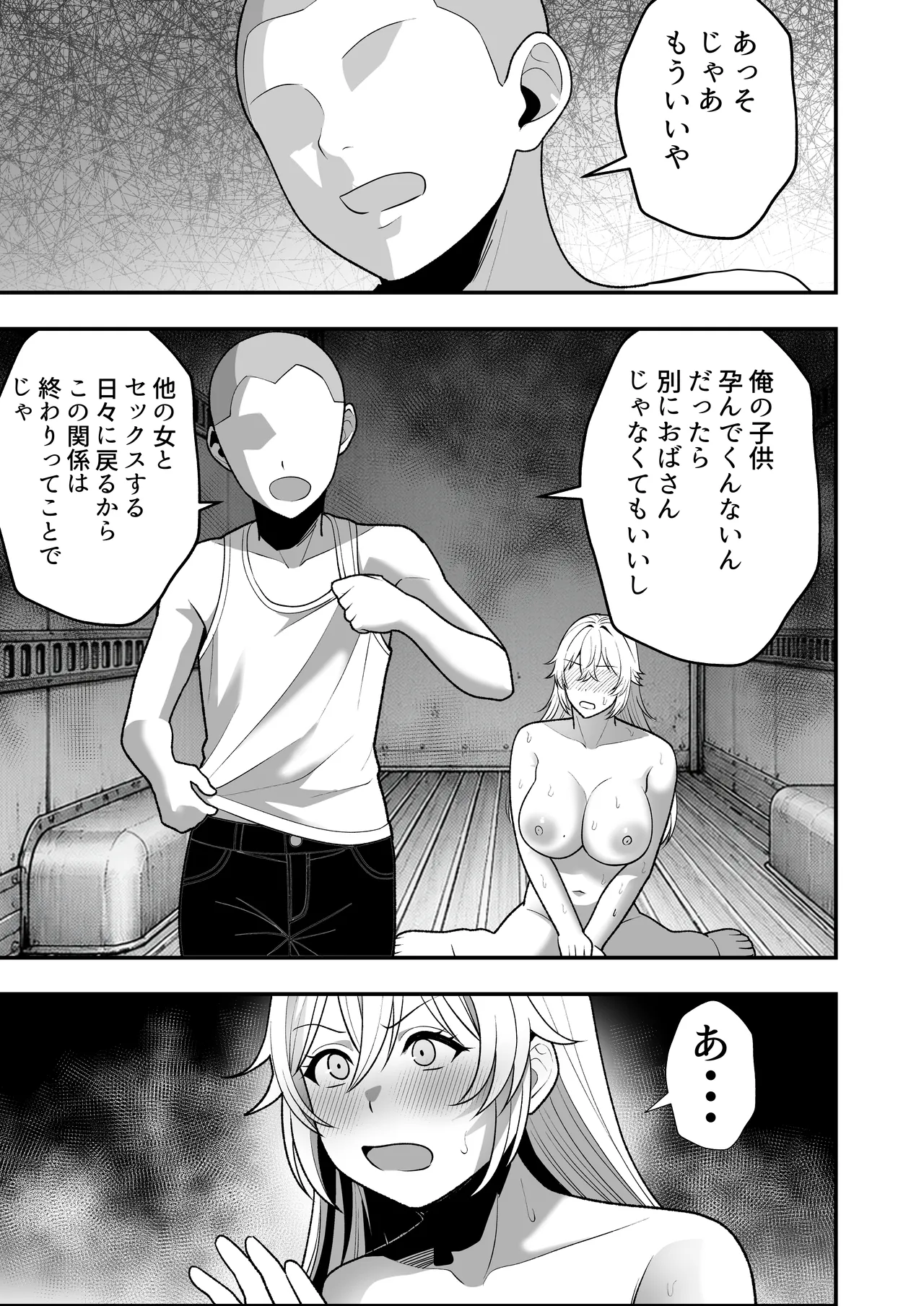 火野ナツキ（39）エロ○○の奴隷オナホにされた一か月間の調教記録 Page.98
