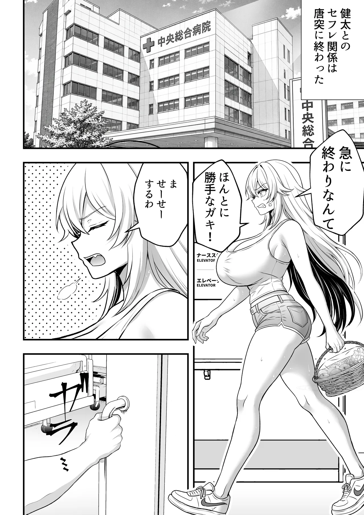 火野ナツキ（39）エロ○○の奴隷オナホにされた一か月間の調教記録 Page.99