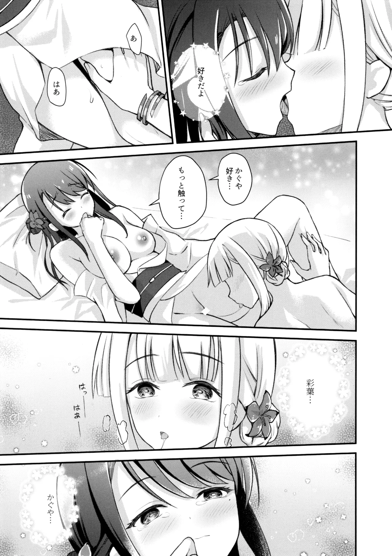 月が満ちる前に Page.10