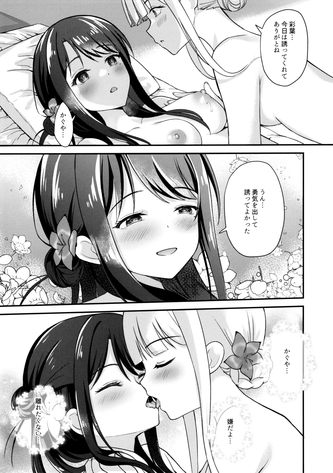 月が満ちる前に Page.12