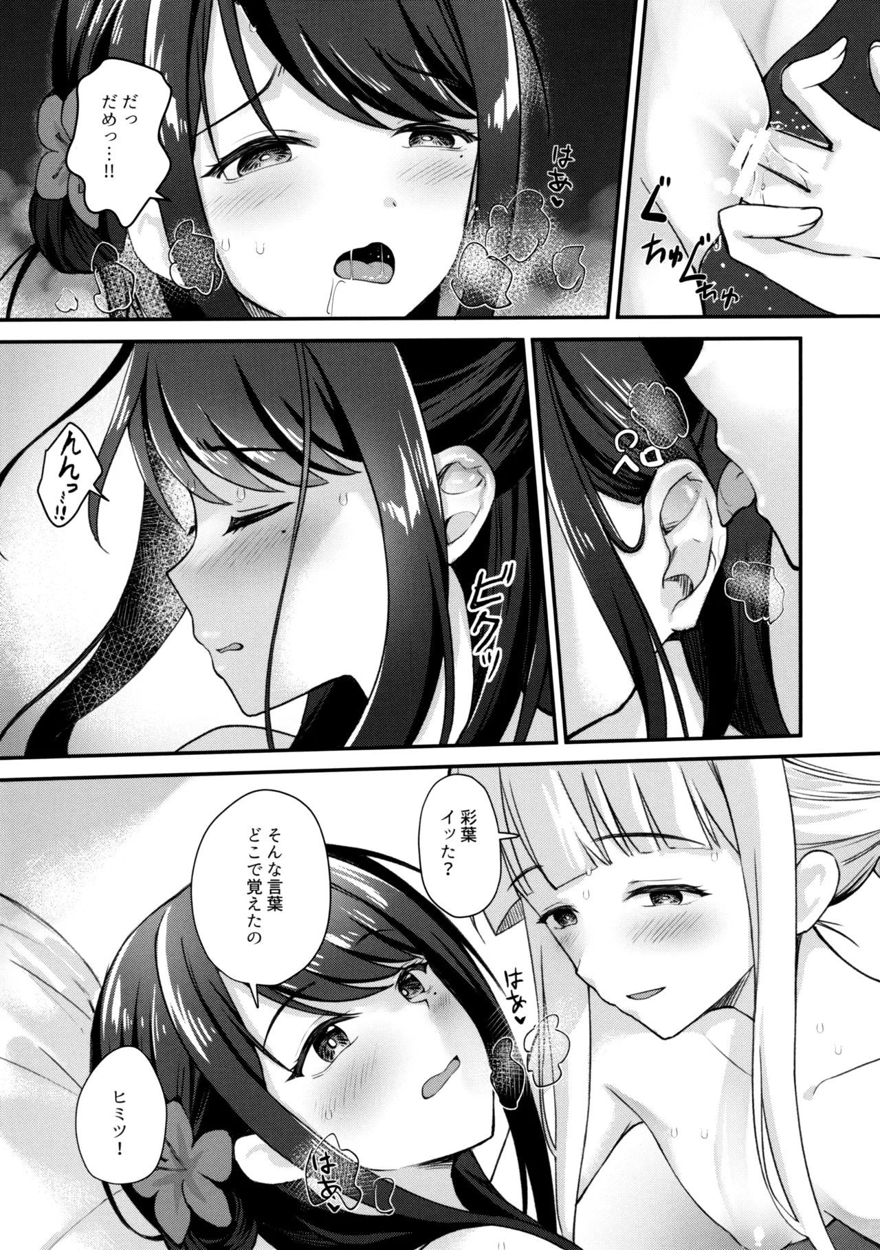 月が満ちる前に Page.14