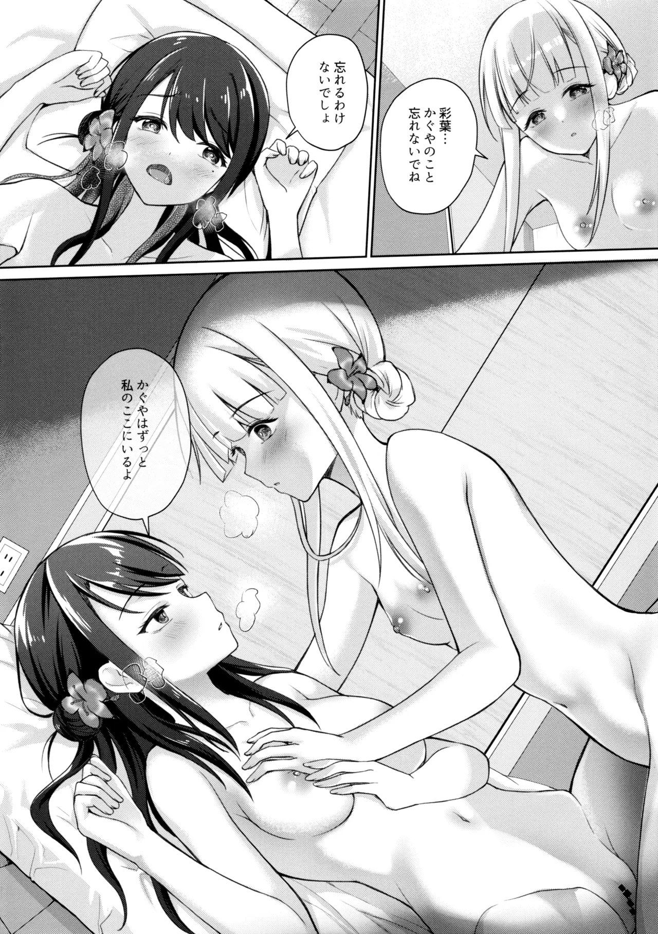 月が満ちる前に Page.15