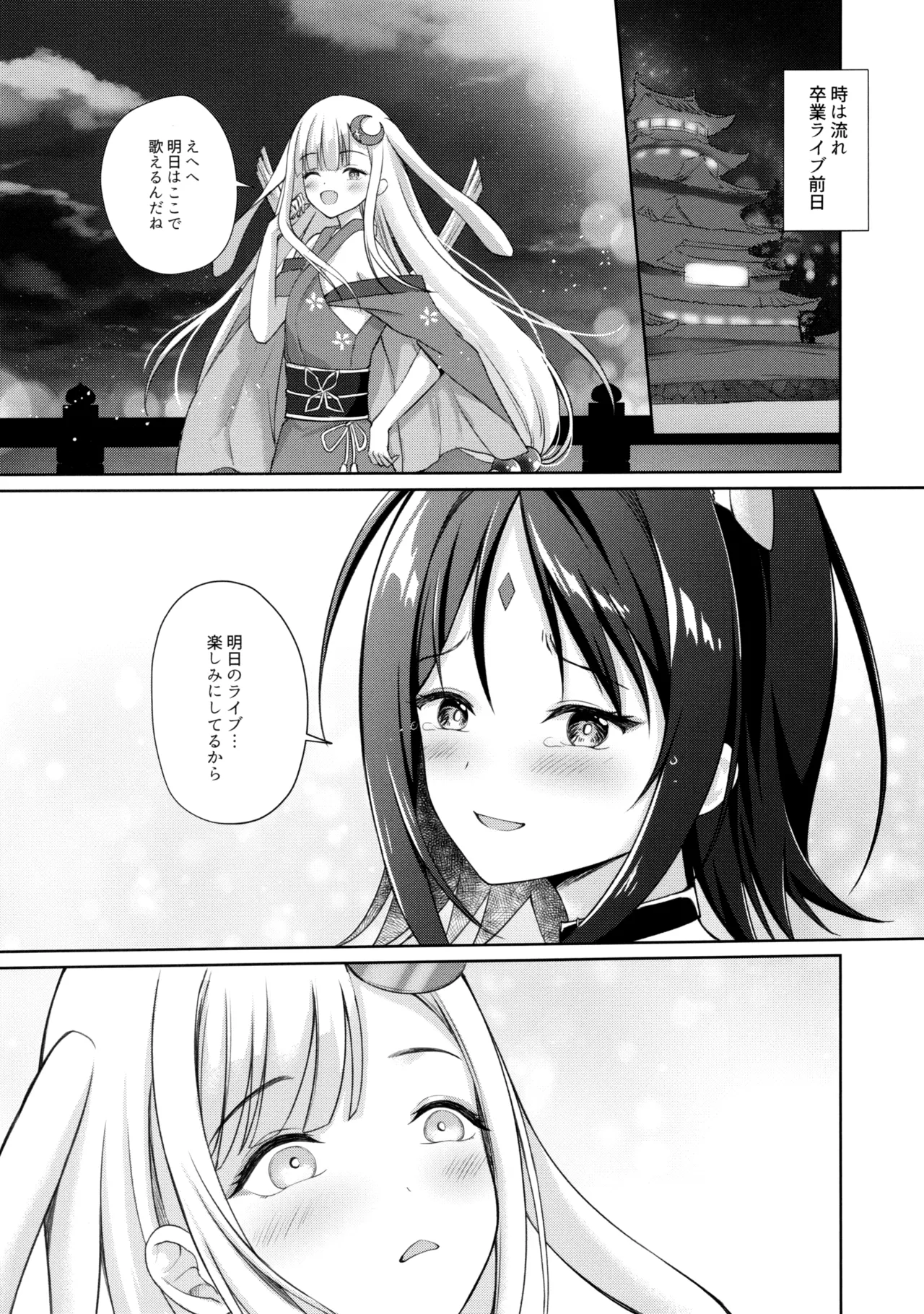 月が満ちる前に Page.16