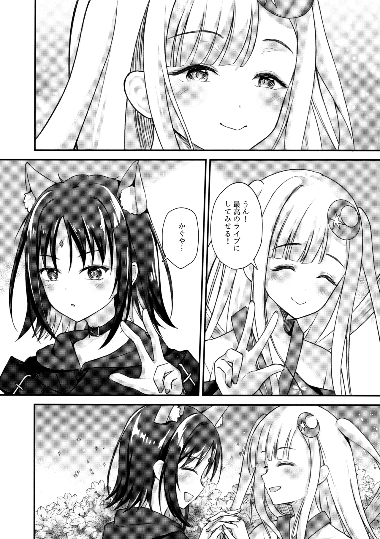 月が満ちる前に Page.17