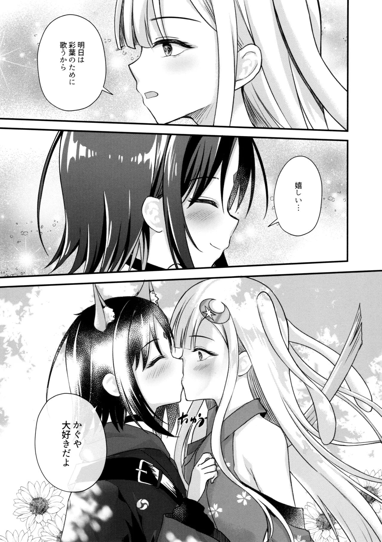 月が満ちる前に Page.18