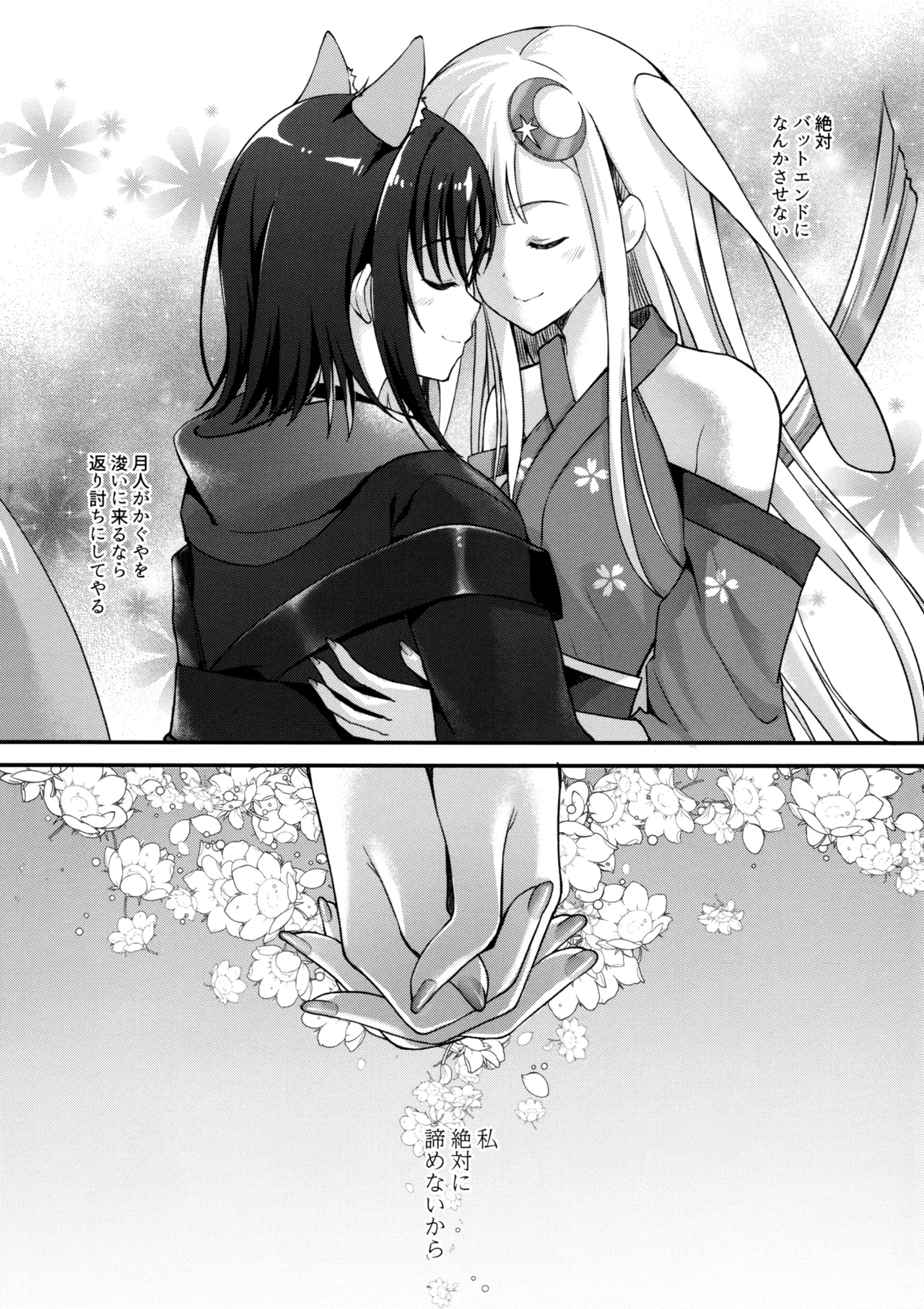 月が満ちる前に Page.19