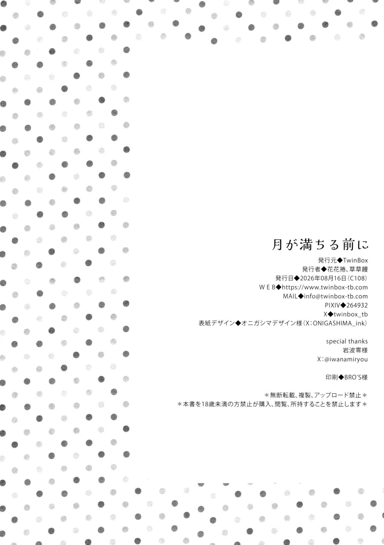 月が満ちる前に Page.21