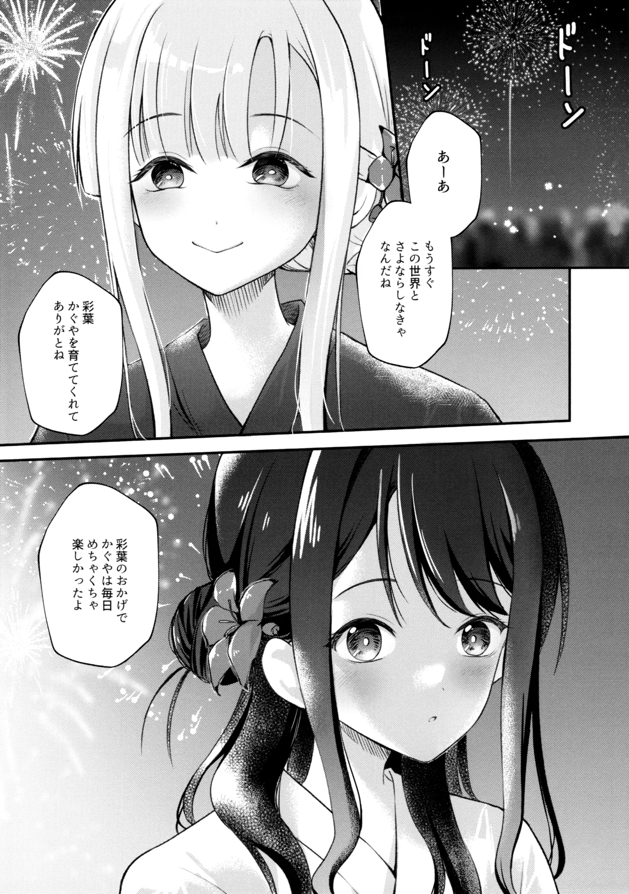 月が満ちる前に Page.4