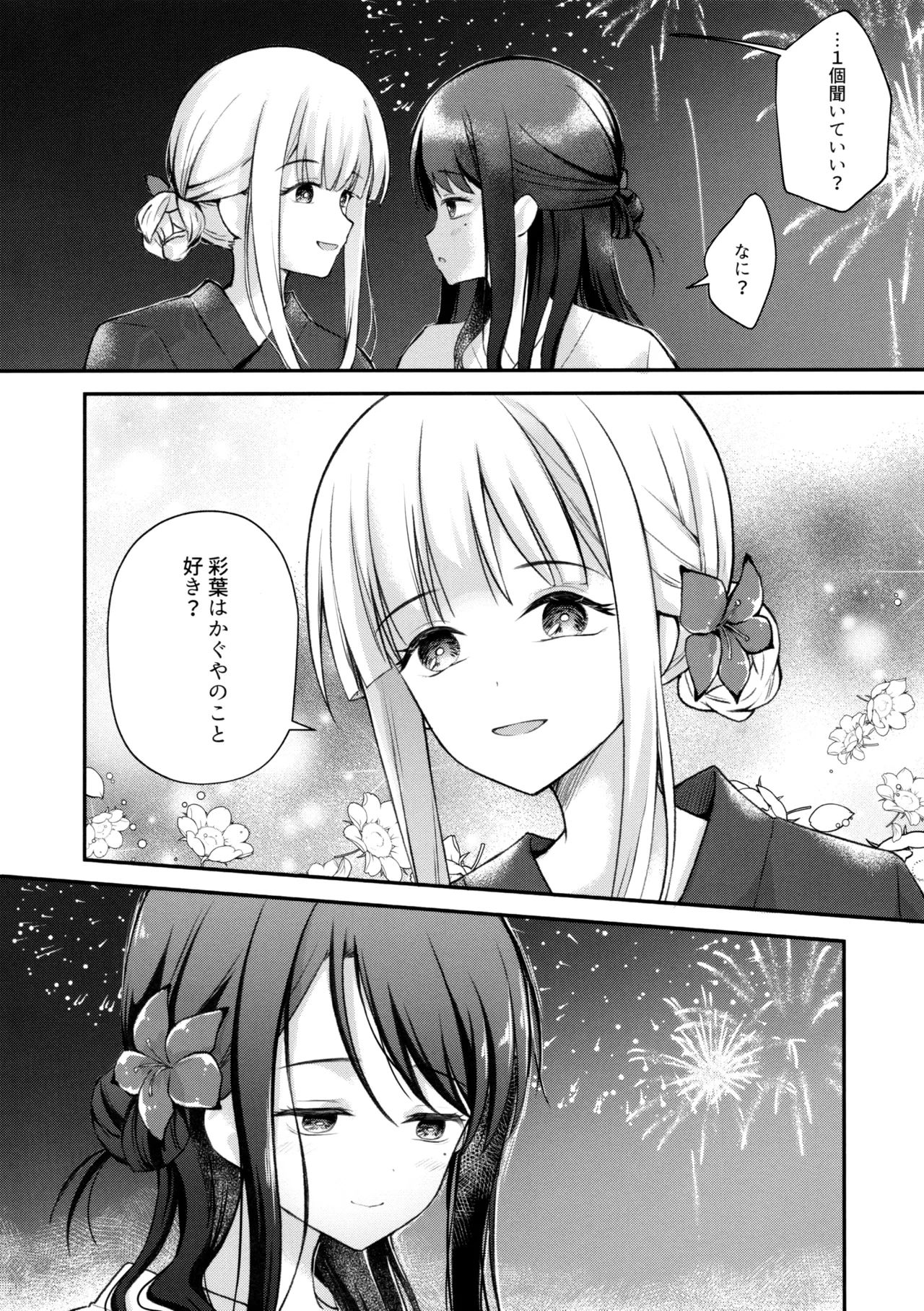 月が満ちる前に Page.5
